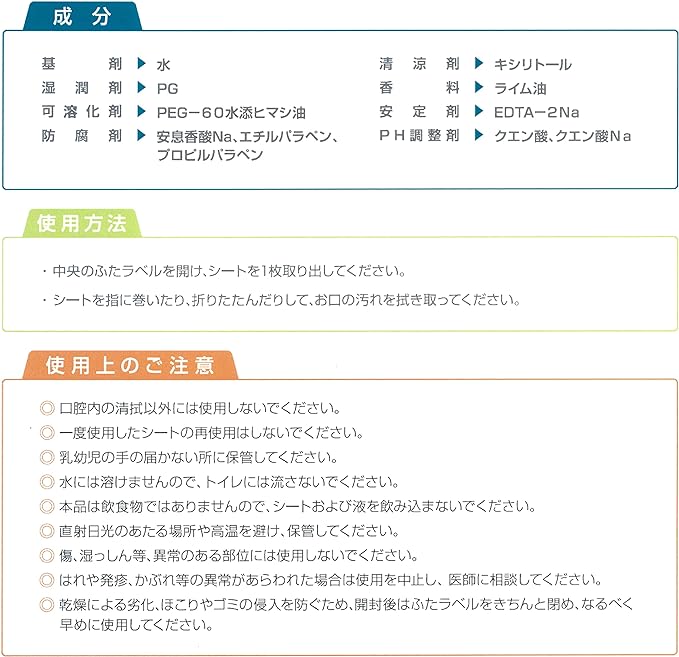 Oral First 拭 Seat rihurekea W (Easy to use small size) 80 Pieces - NewNest Australia