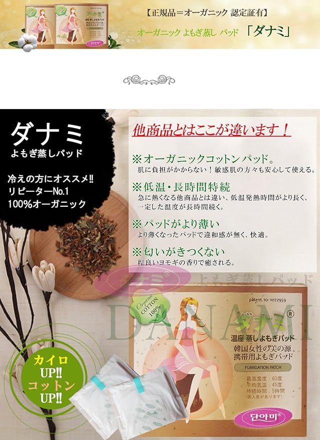 Danami Steaming Mugwort Pad (DANAMI) 30 p Genuine = Organic Certified, Disposable, Cairo, Paste Napkin, Cold Protection, Women's, Wormwood Sheets, Mugwort, Heated Pad, DANAMI - NewNest Australia