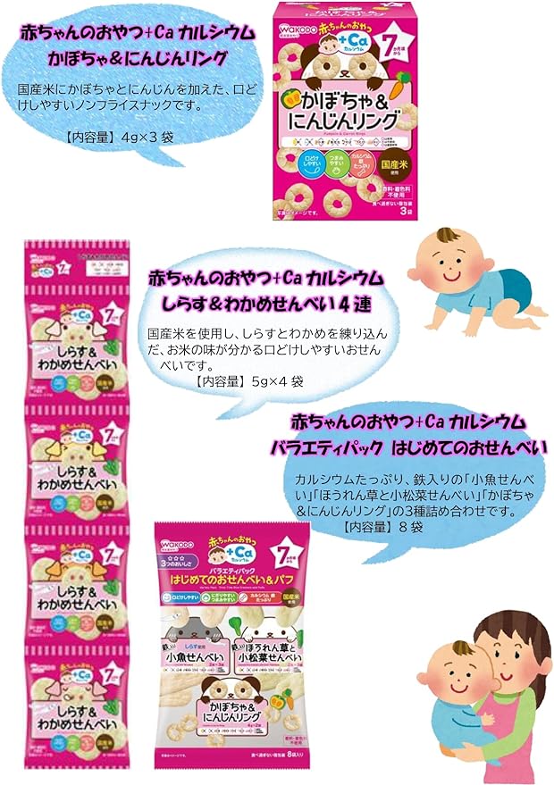 Wakodo Baby Snack + Ca Calcium 7-Piece Set Baby Food, Baby Food (With Our Shop Original Tissue) - NewNest Australia