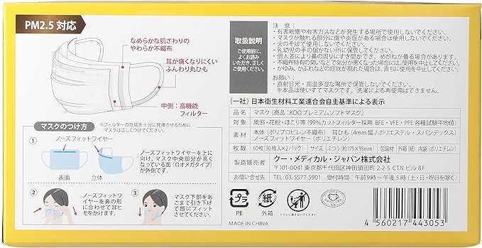 [Member of the National Mask Industries Association] Non-woven Mask KOO Premium Soft Mask, Regular Size, 60 Sheets - NewNest Australia