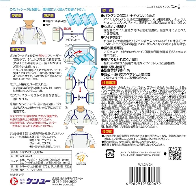 WIL2A-24 Underarm Cooling Armpit Ice Cream Adult 2A Unisex - NewNest Australia
