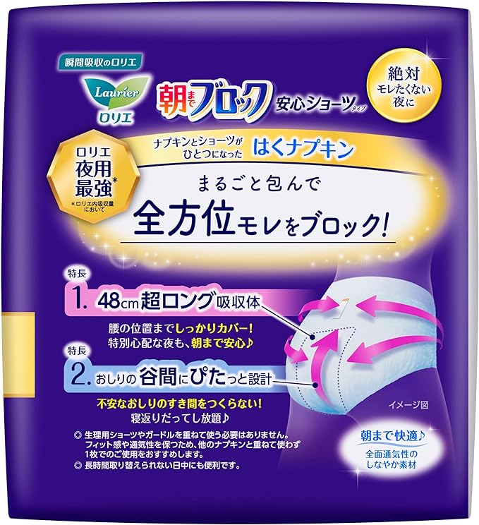 Laurier Blocks Until Morning Safety Panties, 5 Packs x 2 Sets (10 Pieces) + Bonus - NewNest Australia