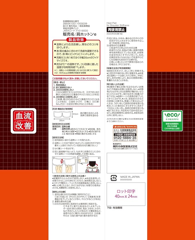 Kobayashi Pharmaceutical Blood Flow Improvement Shoulder Hoton Pack of 8 - NewNest Australia