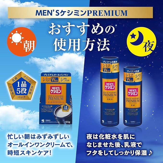 Kobayashi Pharmaceutical Men's Keshimin Premium All-in-One Cream for Blemishes, Freckles, and Wrinkle Improvement, Keshimin, Men's Keshimin, Niacinamide and Tranexamic Acid, Medicated , 3.2 - NewNest Australia