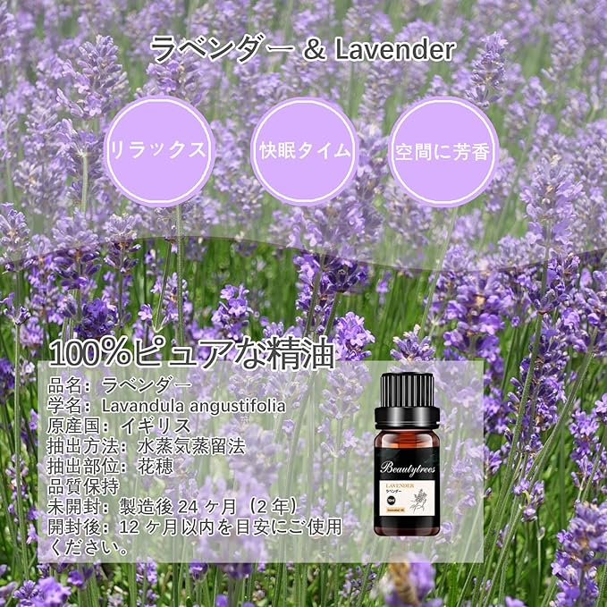 Beautytrees Lavender Essential Oil, 0.3 fl oz (10 ml), Essential Oil, Aroma Oil, 100% Natural, For Rooms, Humidifiers, Aroma Pots, Diffusers, Aroma Stones, Baths, Lavender Essential Oil - NewNest Australia