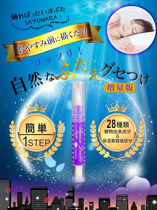 NATURA BLANC Habits to the Twin Side While Sleeping, Easy To Apply, Inus Double Night, Pencil, Double Eyelid, Double Eyelid, For Night, Large Capacity, Spatula, Natural Lid - NewNest Australia
