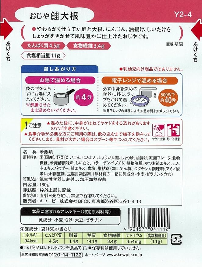 Kewpie Easy Menu Ojiya Salmon Radish Retort 160g 6 bags Category 2 Rice that can be crushed with the gums Nursing care food Soft food - NewNest Australia