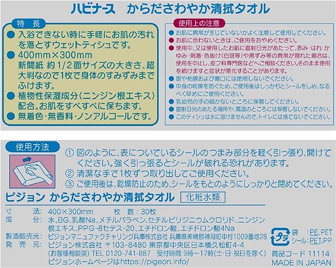 Havinas 1005639 Refreshing Cleaning Towel, 30 Pieces, Disposable, Nursing, Adults, Elderly, Unscented, Non-Alcohol, 11.8 x 15.7 inches (300 x 400 mm), Large, 1/2 Size, Made in Japan - NewNest Australia
