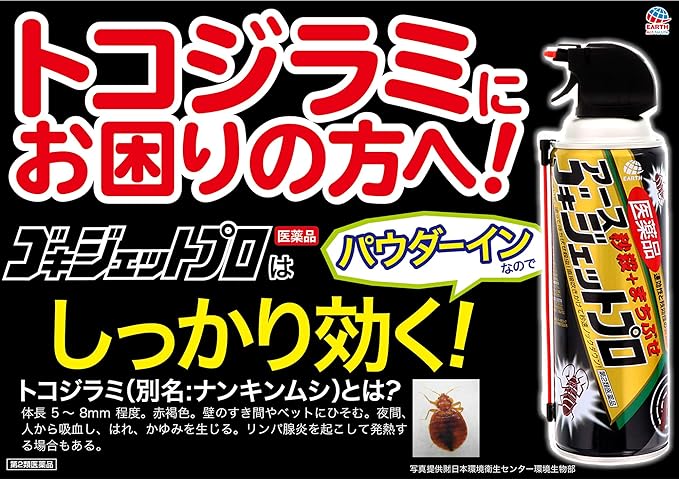 Pharmaceutical Gokijet Pro Second Kill + Machibuse 450mL - NewNest Australia