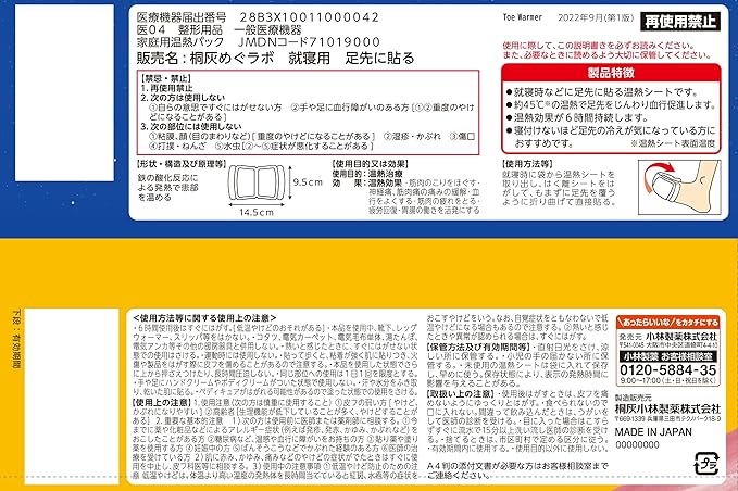 Kiribai Foot Hotton for Sleeping Heating sheet to put on your feet Wrapping your feet to warm them Lasts for 6 hours General medical device Pack of 8 Kobayashi Pharmaceutical - NewNest Australia
