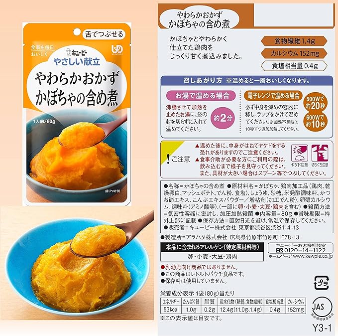 Kewpie Easy Menu Soft Side Dishes Boiled Pumpkin 80g x 6 pieces [Category 3: Can be crushed with the tongue] - NewNest Australia