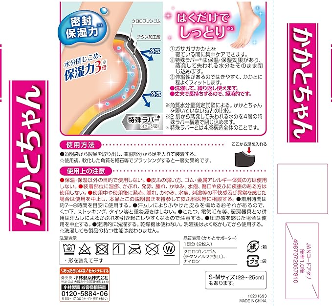 [Kobayashi Pharmaceutical] Heel-chan Keratinized Gasses Moist Just Moist and Intensive Care for Sleeping M-L Size 1 Pair - NewNest Australia