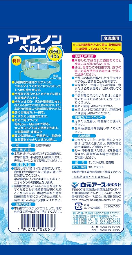 Ice Non Belt, For Forehead, Cold Insulation, Belt Type - NewNest Australia