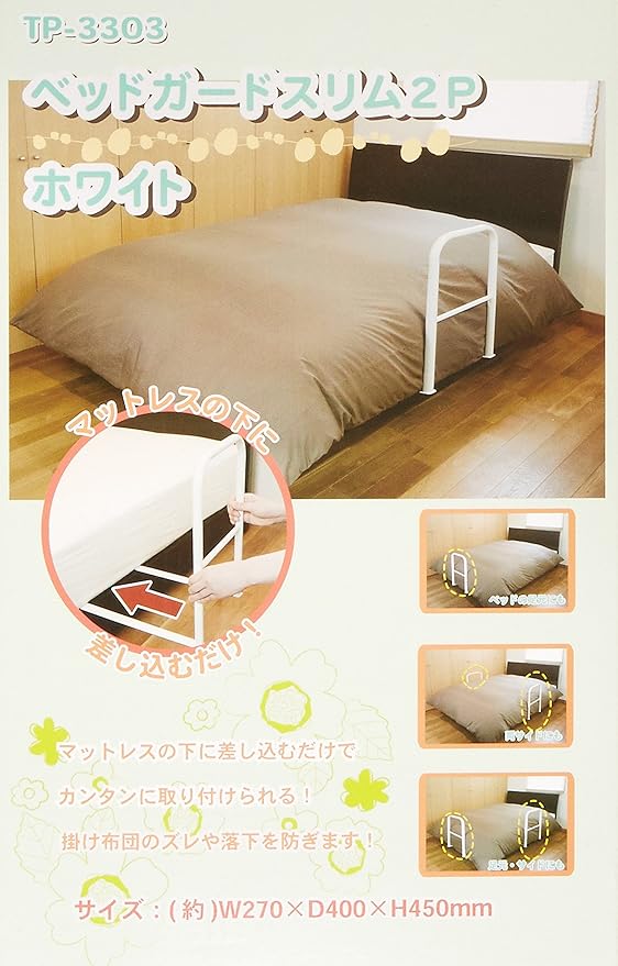 Kikuya TP-3303 Bedside Guard Slim 2P - NewNest Australia