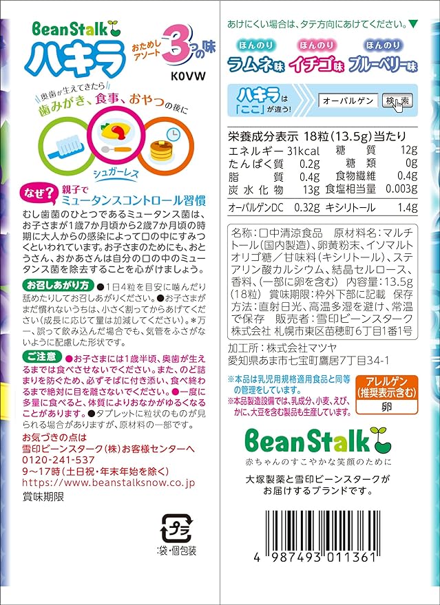 Snow Brand Bean Stark, Bean Stark, Hakira, Trial Assortment, 3 Flavors, 18 Tablets - NewNest Australia