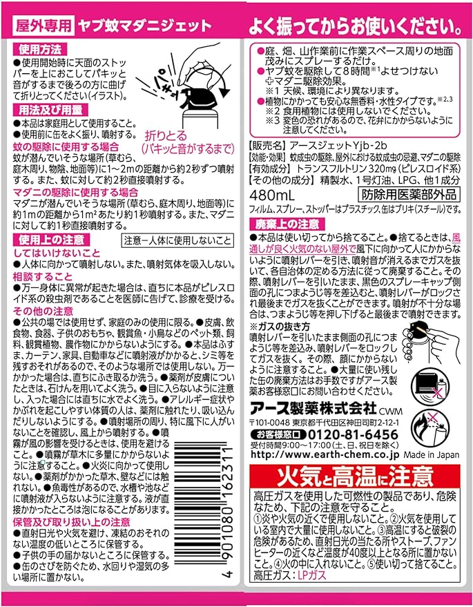 Yabu Mosquito Mite Jet Insecticide Spray [Outdoor Use, 16.2 fl oz (480 ml)] - NewNest Australia