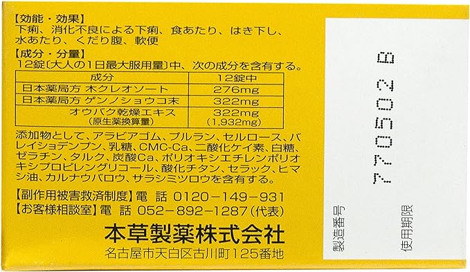 Honso Seirogan Sugar Coated 72 tablets - NewNest Australia