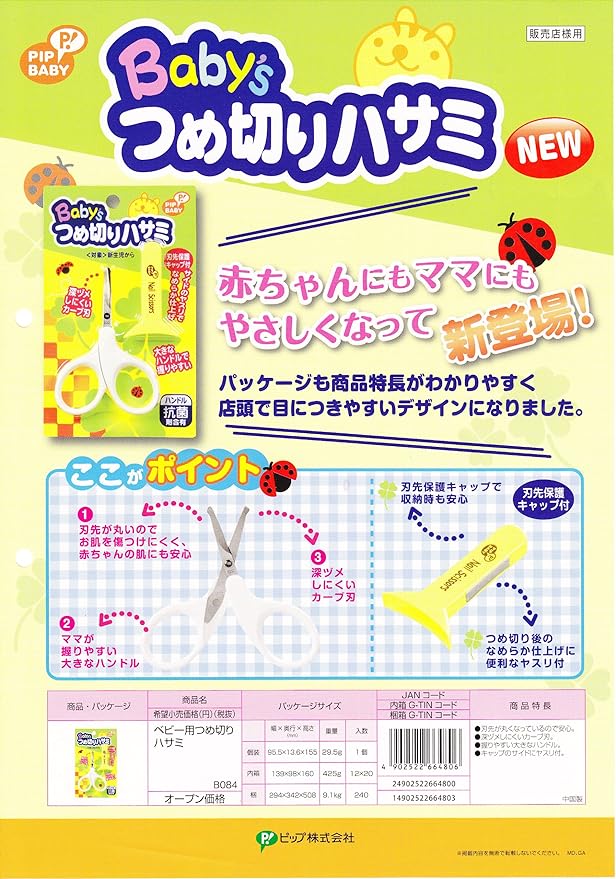 PIP BABY Baby nail clippers - NewNest Australia