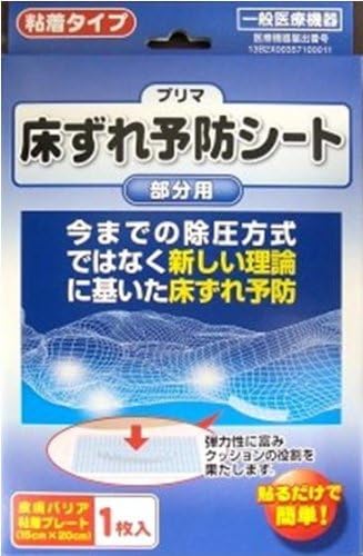 Harasawa Pharmaceutical Industrial Prima Pressure Sores Prevention Seat Part (1 Piece) 15 × 20 cm porietirenjeru - NewNest Australia
