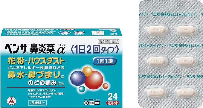 Benzene Rhinitis Drug α <Twice a day type> 24 tablets - NewNest Australia