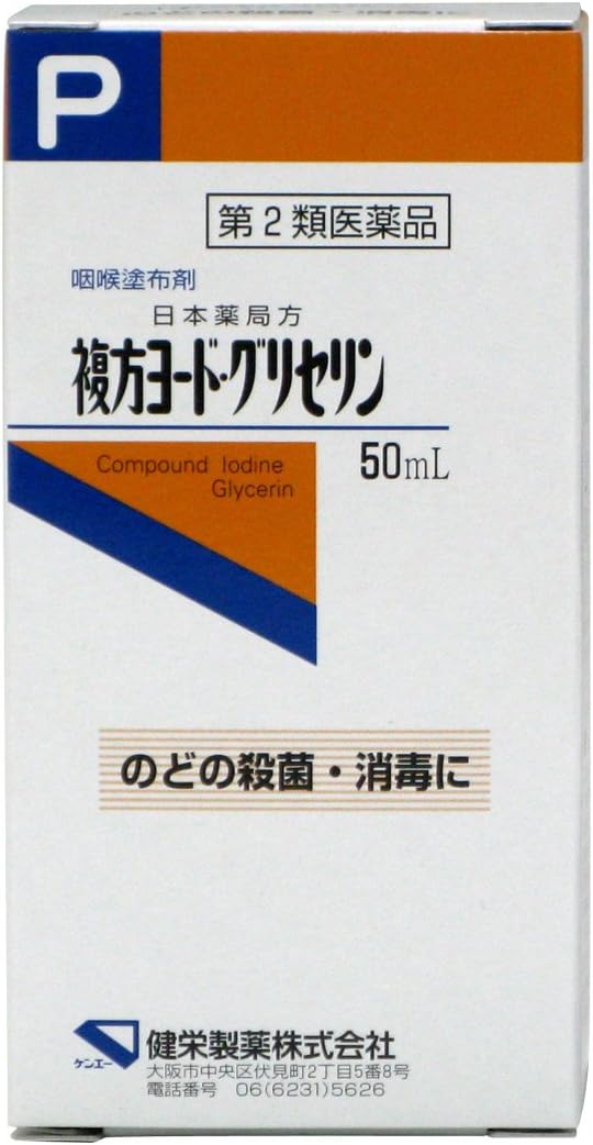 Compound iodine glycerin P “KEN-A” 50mL - NewNest Australia