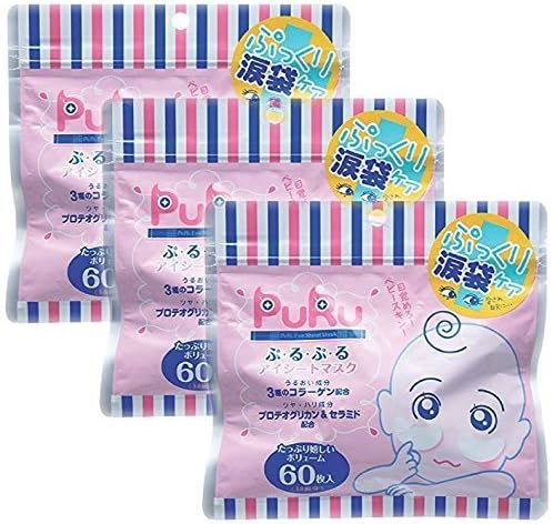 [Great Value Set of 3] Purupuru Eye Sheet Mask 60 Pieces Wake Up! Baby Skin! Eye Sheet Mask for moisturized and plump tear bags - NewNest Australia