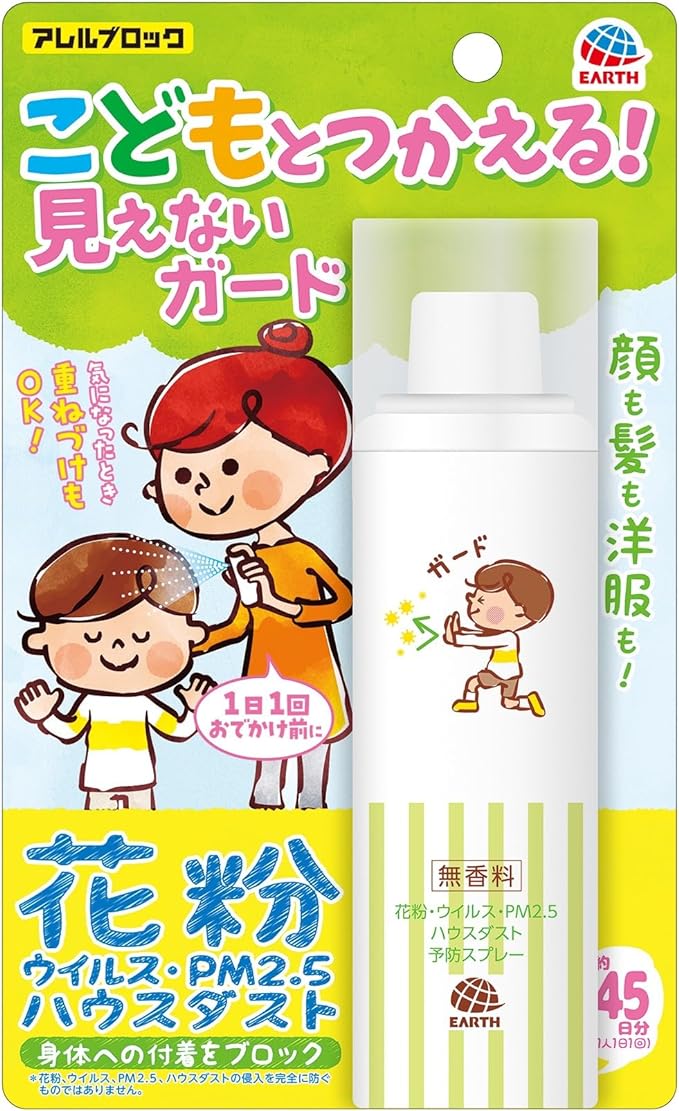 AS Pharmaceutical Allergy Blocker, Pollen Guard Spray, Mom & Kids, 2.5 fl oz (75 ml) - NewNest Australia