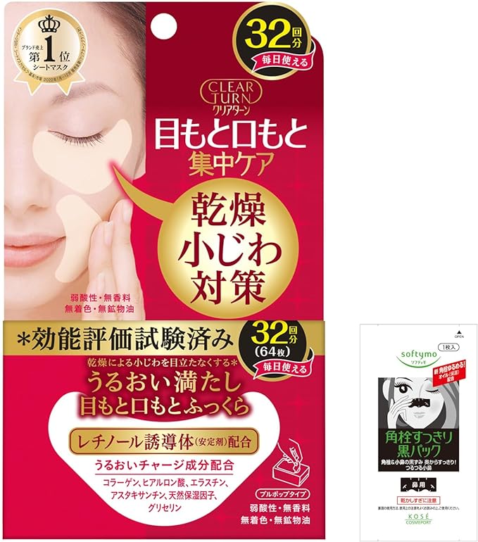 KOSE CLEAR TURN Plumping Eye Zone Mask, Pack of 32, Comes with Leaflet. - NewNest Australia