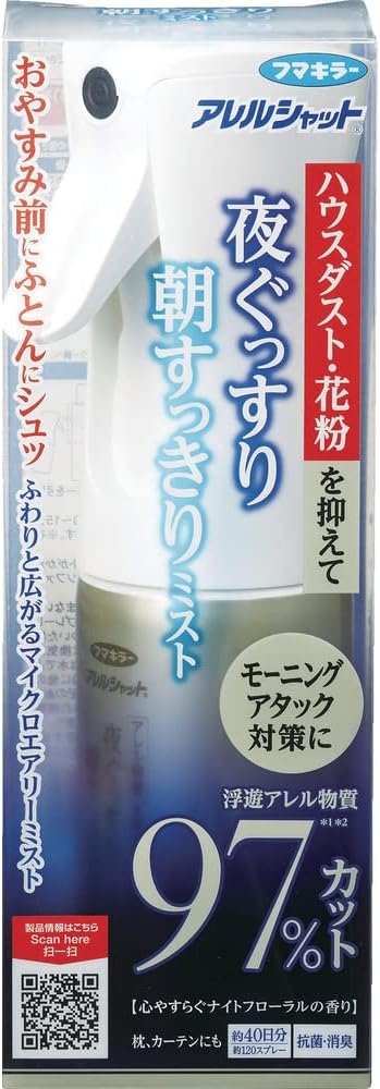 Aller Shut - A refreshing mist for a good night's sleep and morning refreshment - NewNest Australia