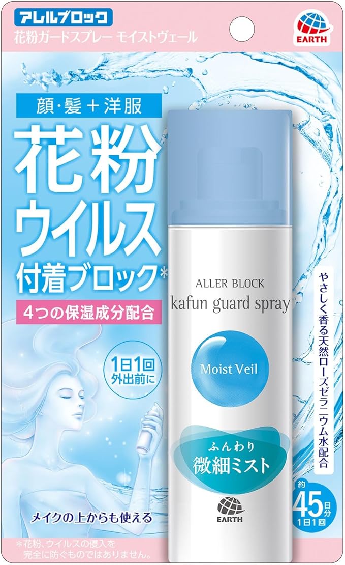 Allen Block Pollen Guard Spray Moist Veil, 2.5 fl oz (75 ml) - NewNest Australia