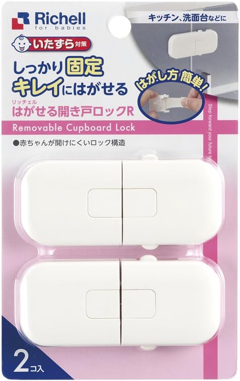 Richell Baby Guard Removable Door Lock R - NewNest Australia
