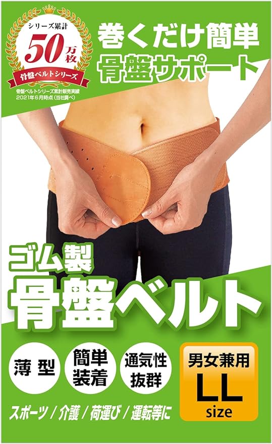 KitcheNavi Pelvic Belt, Waist Supporter, Supports Waist, Natural Rubber, Thin (LL) - NewNest Australia
