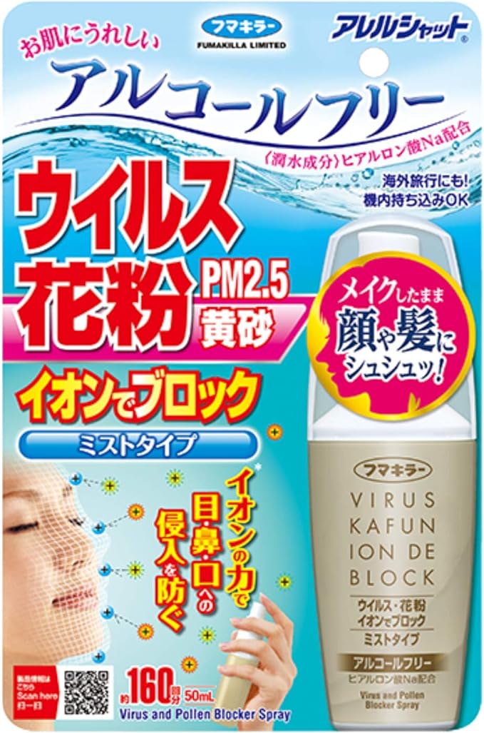 Allergenshat Virus Pollen Ion-Blocking Mist Type, 160 Times - NewNest Australia