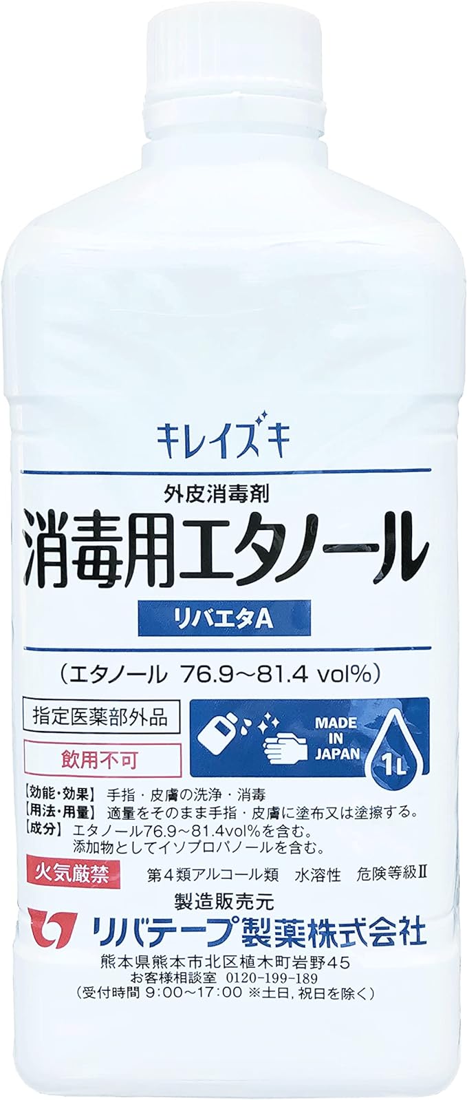 Made in Japan, Alcohol Disinfectant Ethanol Concentration 76.9-81.4 vol%, Disinfectant, Commercial Use, Disinfectant, Domestic Disinfectant, Unscented, Hand Kireizuki, Livertape Pharmaceutical - NewNest Australia