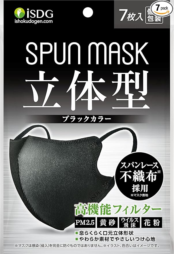 iSDG SPUN MASK Spunlace Non-Woven Color Mask, Individually Packaged, 7 Pieces, Black - NewNest Australia