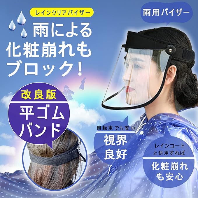 Gokei Rain Visor, Bicycle Rain Hat, Rain Hat, Rain Hat, Rain Brim, Wide Visor, Rain Protection, Safe, Clear, Wide Brim, Raincoat, Face Wet, One Size Fits Most, Women's, Men's, Unisex, Adjustable Length - NewNest Australia