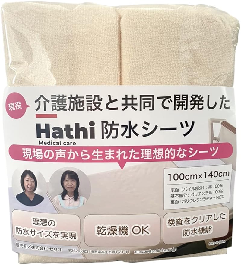 Hathi Waterproof Sheets [Jointly Developed with Nursing Facilities] (100 x 140 cm Size Born from the Voice of the Field / Passed Water Resistance Test) Nursing Care 2 Piece Set Dryer Waterproof Water Repellent 100% Cotton Nursing Sheet - NewNest Australia