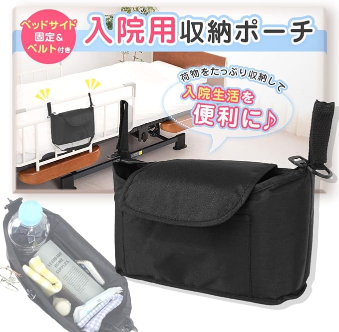 [Nursing Caregiver] Bedside Storage Pouch, Convenient 2-Way for Hospital Admission and Nursing Care (Black) - NewNest Australia