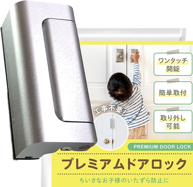 Reels Home Premium Door Lock, Room Key Retrofit, Japanese Owned Brand, Child Lock, Door Keys, No Construction Required, Indoor, Retrofitable, Cat, Escape Prevention, Silver - NewNest Australia