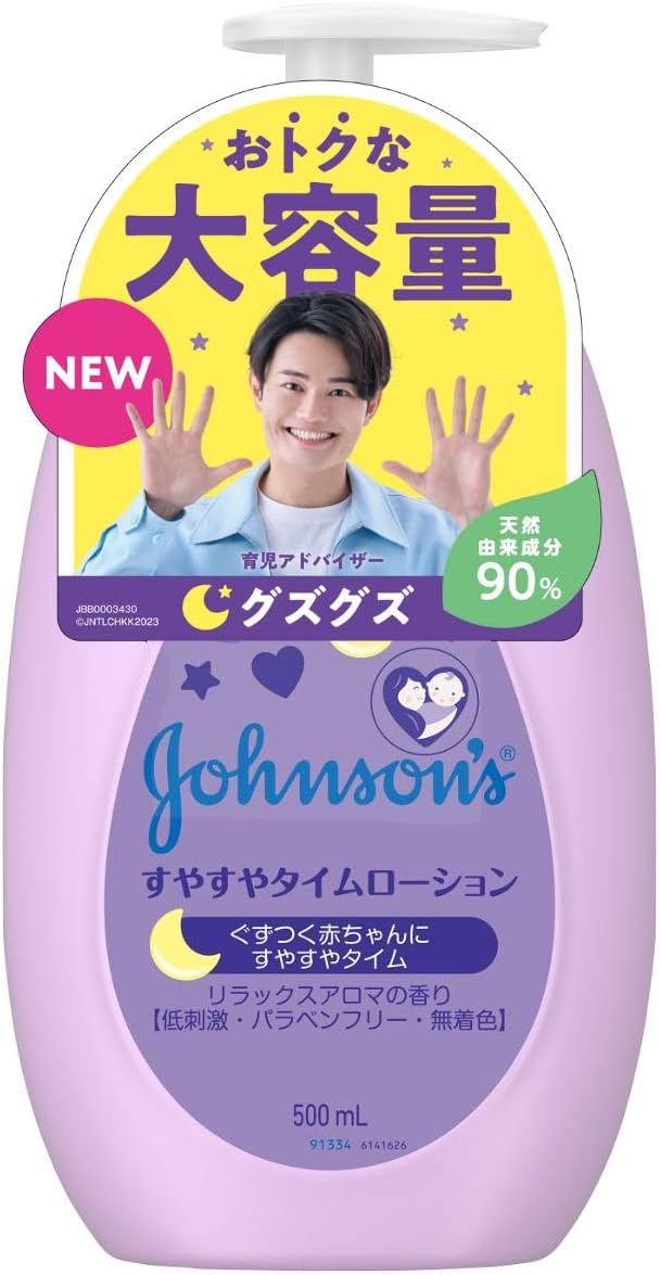 Johnson Baby Johnson Ease Time Lotion, Large Capacity, 16.9 fl oz (500 ml), Baby Lotion, Newborn, Moisturizing, Hypoallergenic, Pump, Value - NewNest Australia