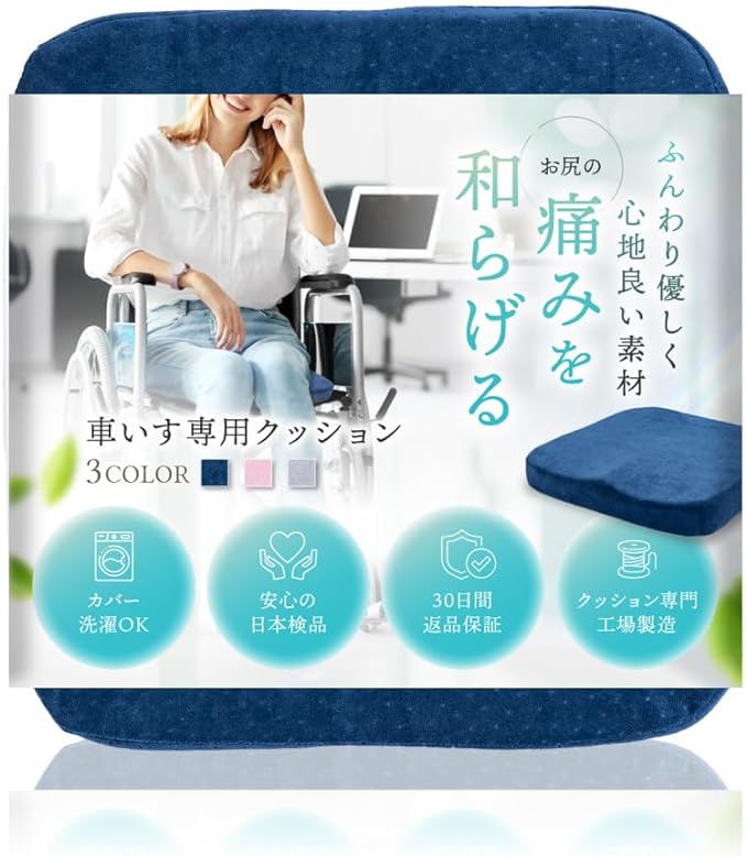 LeLante Wheelchair Cushion, Memory Foam, Back Painless, 3D Shaped, Washable Cover, Anti-Slip - NewNest Australia
