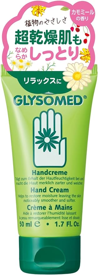 GLYSOMED Hand Cream A (Chamomile) 1.7 fl oz (50 ml) - NewNest Australia