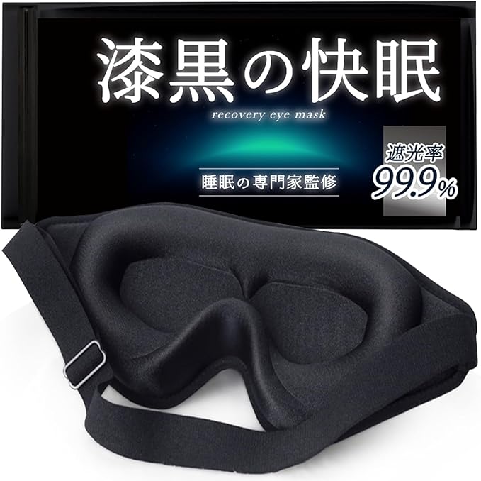 LINO PLAMET Eye Mask for Sleep, 100% Light Shading Ratio, Light Blocking, Comfortable Sleep, Sleep Goods, - NewNest Australia