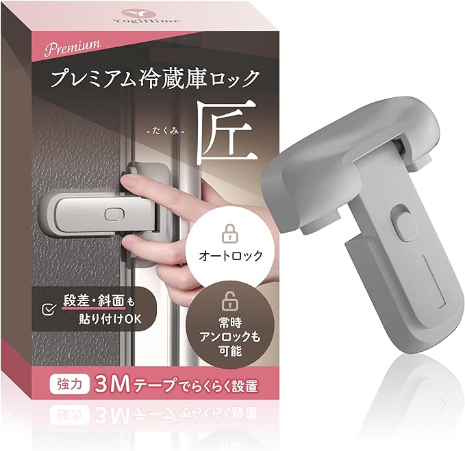 Premium Refrigerator Lock, Takumi "Automatic Lock, Always Normal Open Switchable", "Step/Slope Installation" [Design Registration Pending] Japanese Child Lock Specialty Store YogiHime (Gre-1) - NewNest Australia