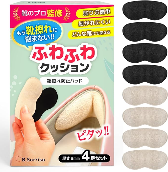 B.Sorriso Shoe Scrubbing Prevention Pad Heel Pad for Shoe Rubbing Prevention and Anti-Shoe Rubbing Tape (Black) - NewNest Australia