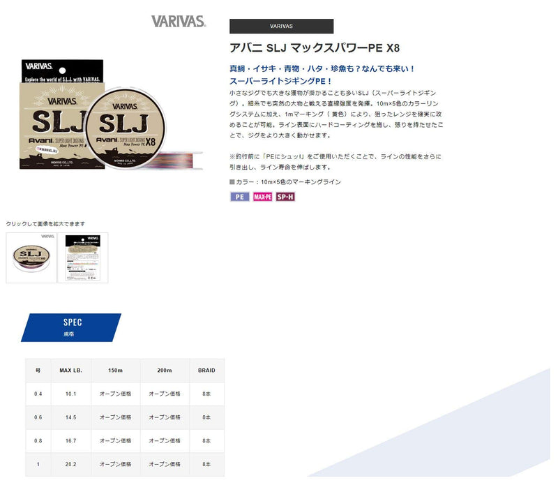 VARIVAS Avani SLJ Super Light Jigging Max Power PE x8 16.7 lb (#0.8) 150m - NewNest Australia
