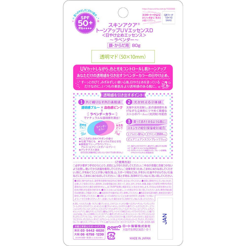 Rohto Skin Aqua Tone Up UV Essence SPF50+ PA++++ 80g - NewNest Australia