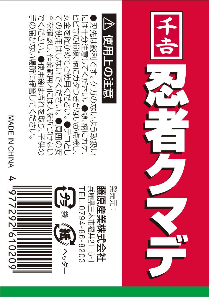 Senkichi Ninja 5-tine Rake for clam digging (Japan Import) Basic - NewNest Australia