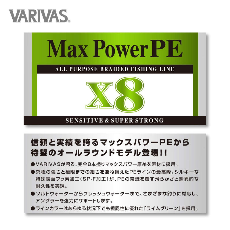 VARIVAS Max Power PE x8 20.2 lb (#1) 150m - NewNest Australia