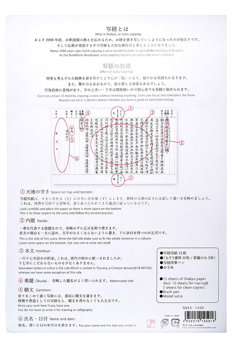 Japanese Mino Washi Sutra Copying Shakyo Set, 15 Tracing Washi Paper & Blash pen Set, KOUBAI PInk - NewNest Australia